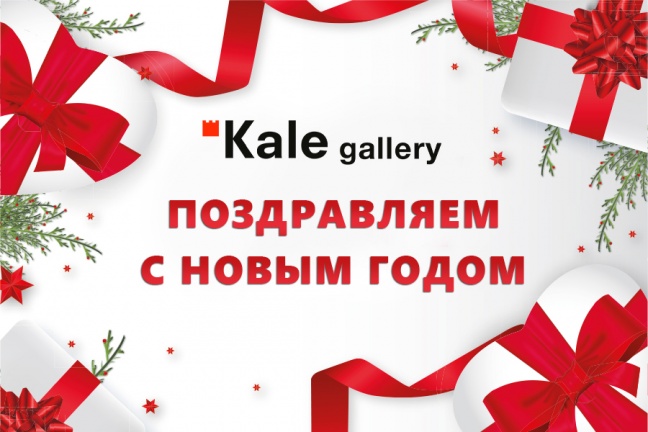 Kale Gallery поздравляет всех самаркандцев с наступающим Новым годом!